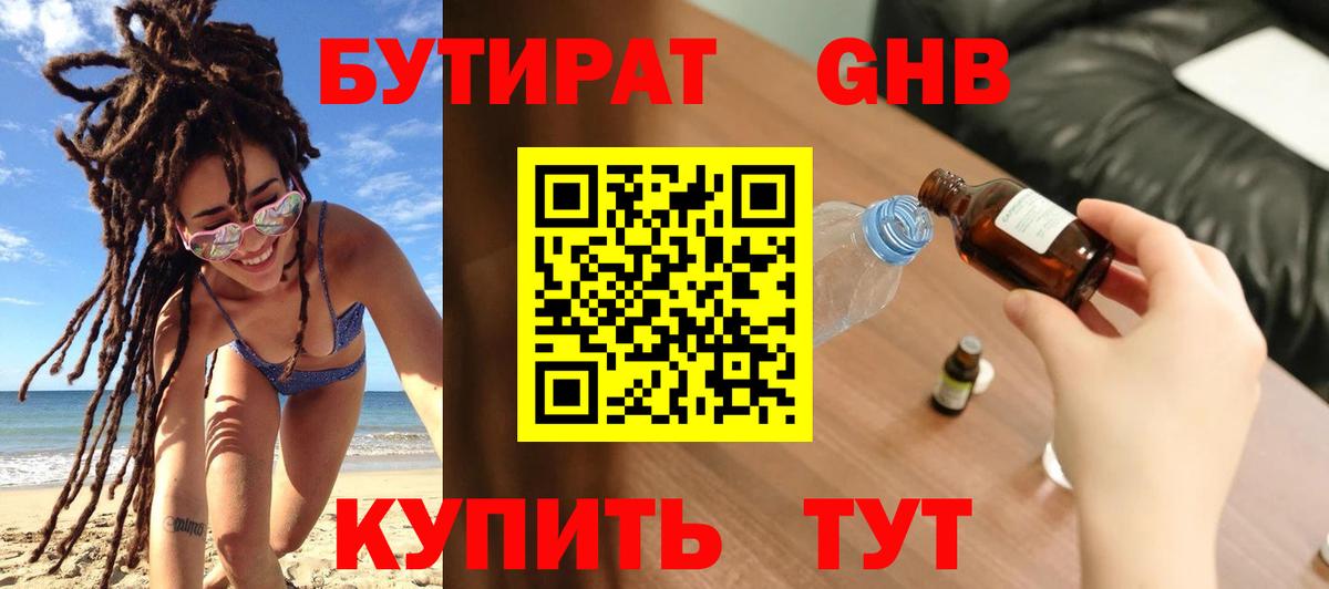 Бутират оксибутират  Вход с VPN  Сунжа 