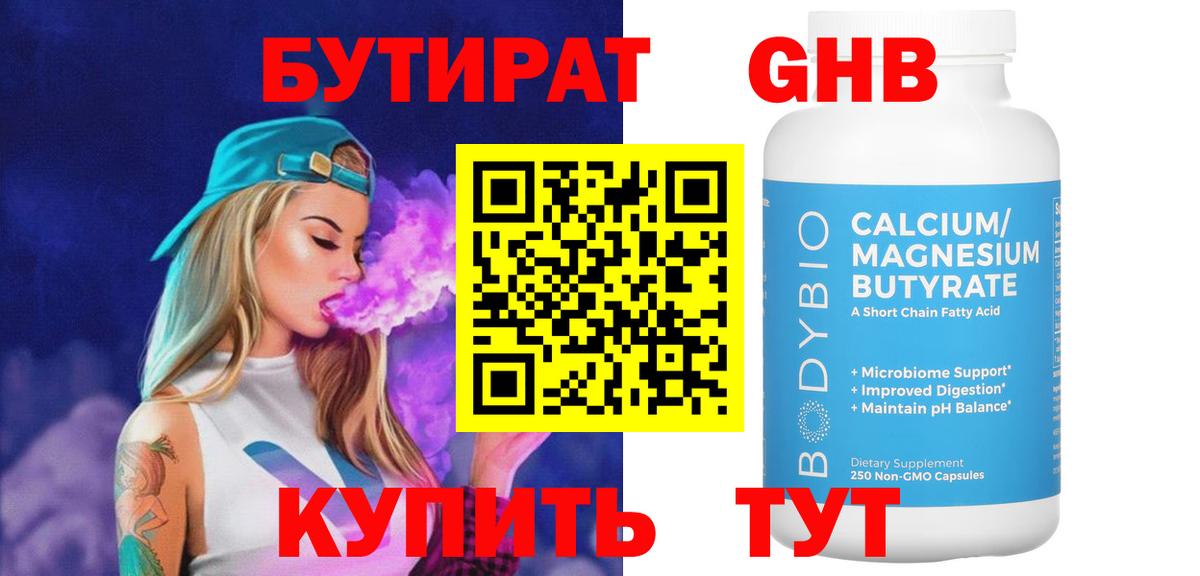 Бутират буратино Сунжа