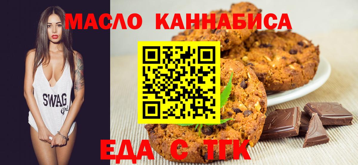 Печенье с ТГК конопля  Вход с VPN  Сунжа 