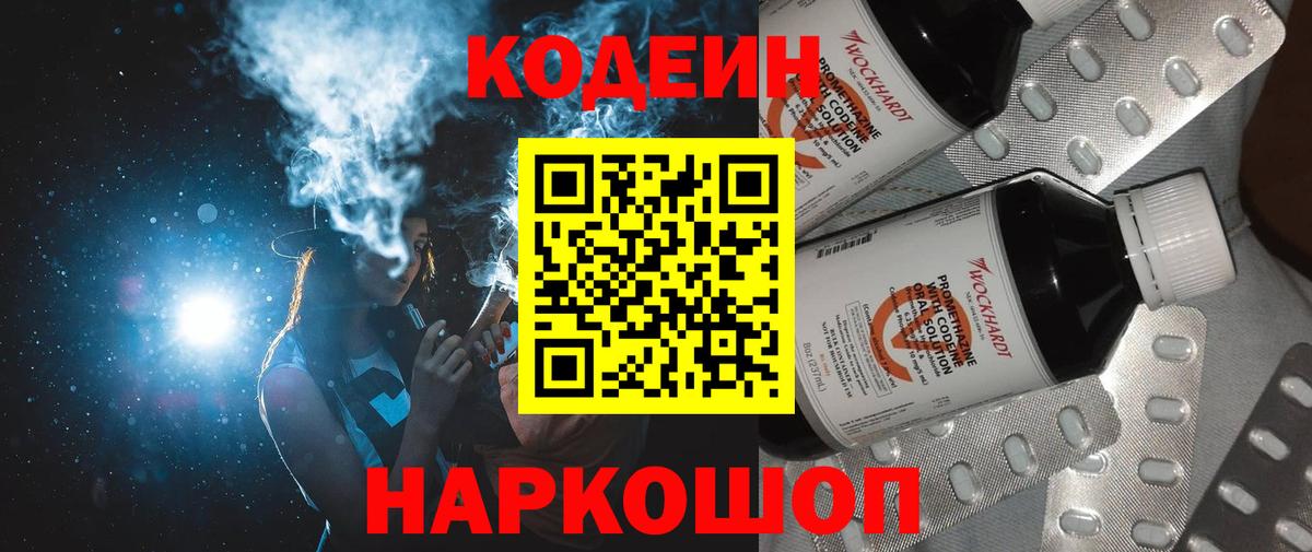 Кодеиновый сироп Lean напиток Lean (лин) Сунжа