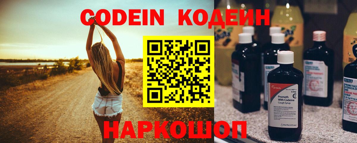 Кодеин напиток Lean (лин)  Вход с VPN  Сунжа  Кодеин Purple Drank 