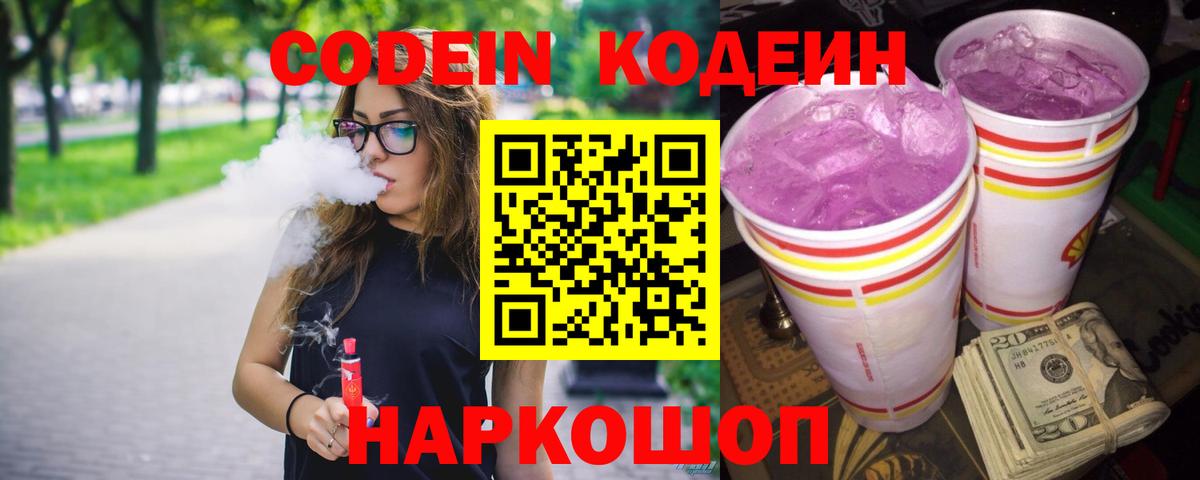 Codein напиток Lean (лин) Сунжа